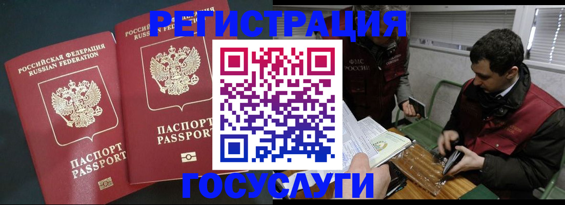 прописка паспорт в Сочи