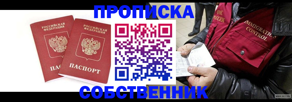 прописка паспорт в Сочи