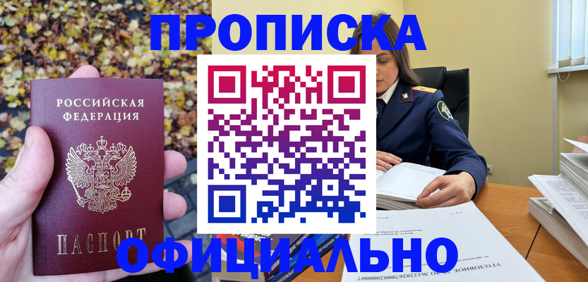 прописка ребенка в Сочи