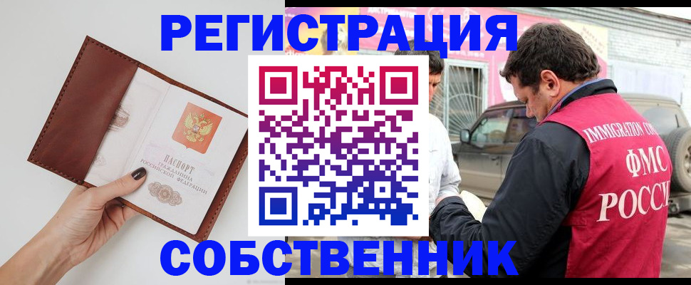 временная регистрация для всех в Сочи