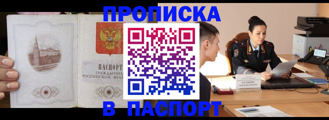 временная регистрация поиск в Сочи