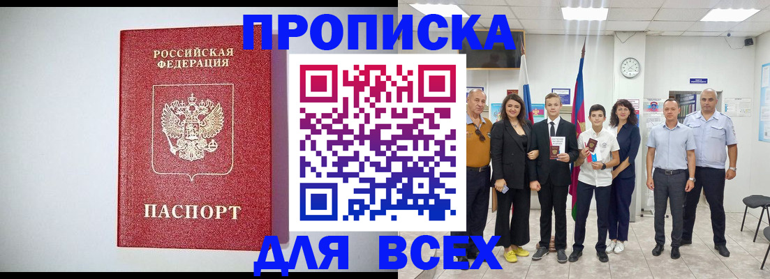 временная регистрация надежно в Сочи
