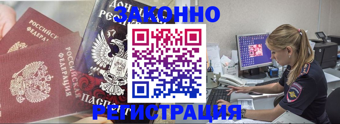 прописка штамп в Сочи