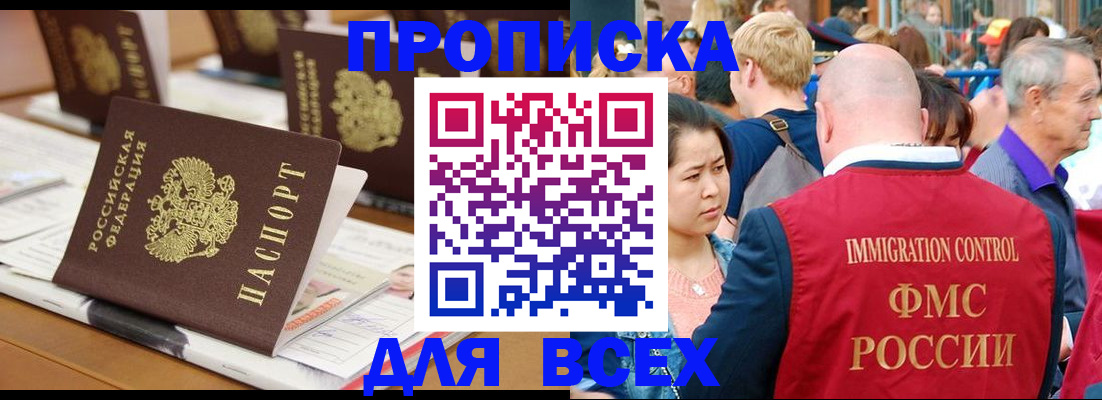 прописка для кредита в Сочи