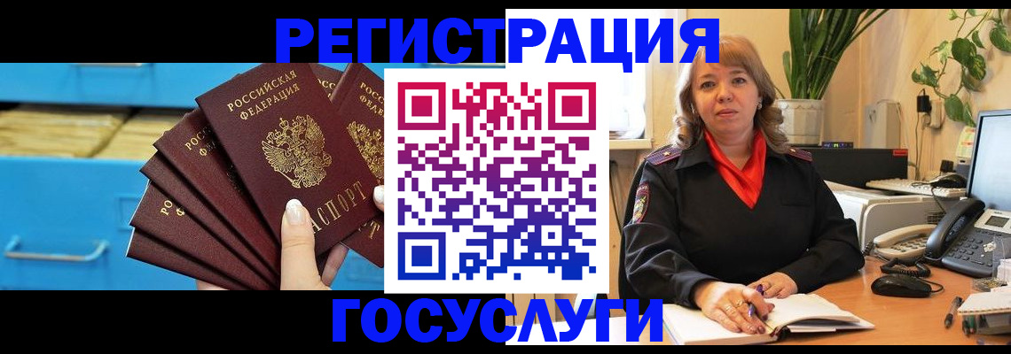 временная регистрация для всех в Сочи