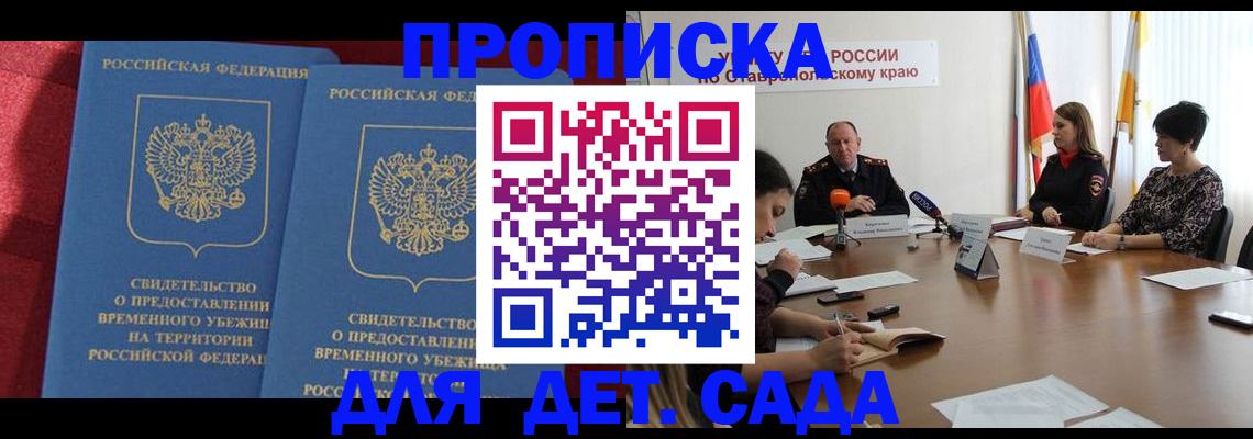 временная регистрация госуслуги в Сочи
